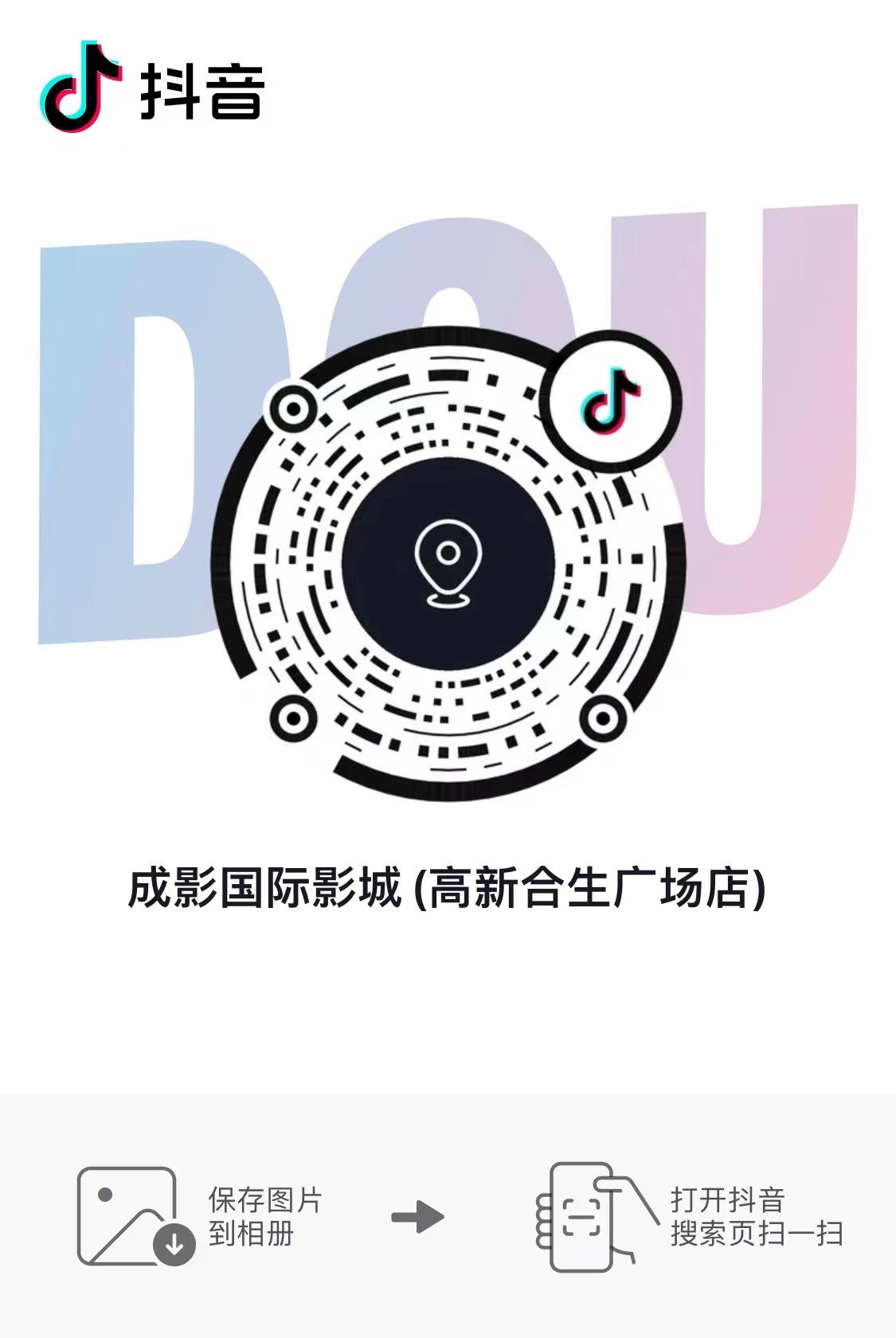 合生匯廣場(chǎng)抖音購票.jpg 合生匯廣場(chǎng)抖音購票.jpg